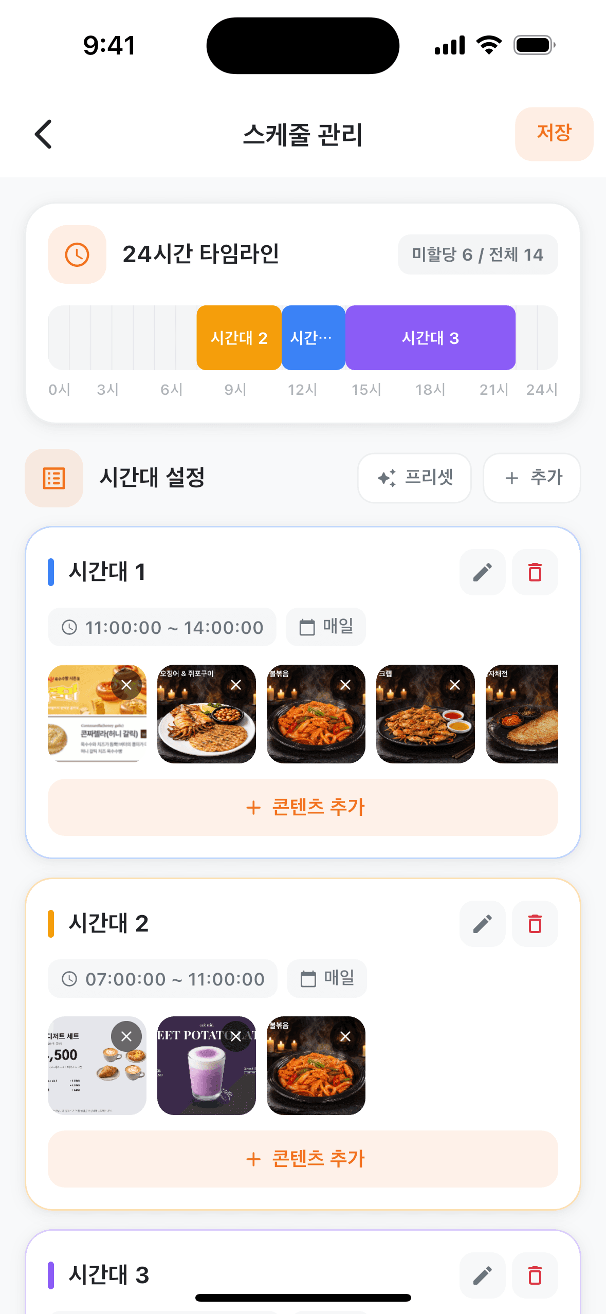 필요한 시간대 맞춰 콘텐츠 자동 전환