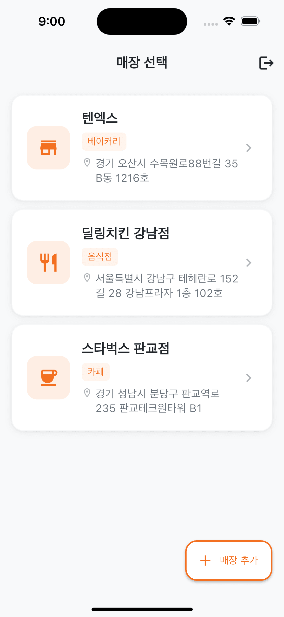 매장 선택