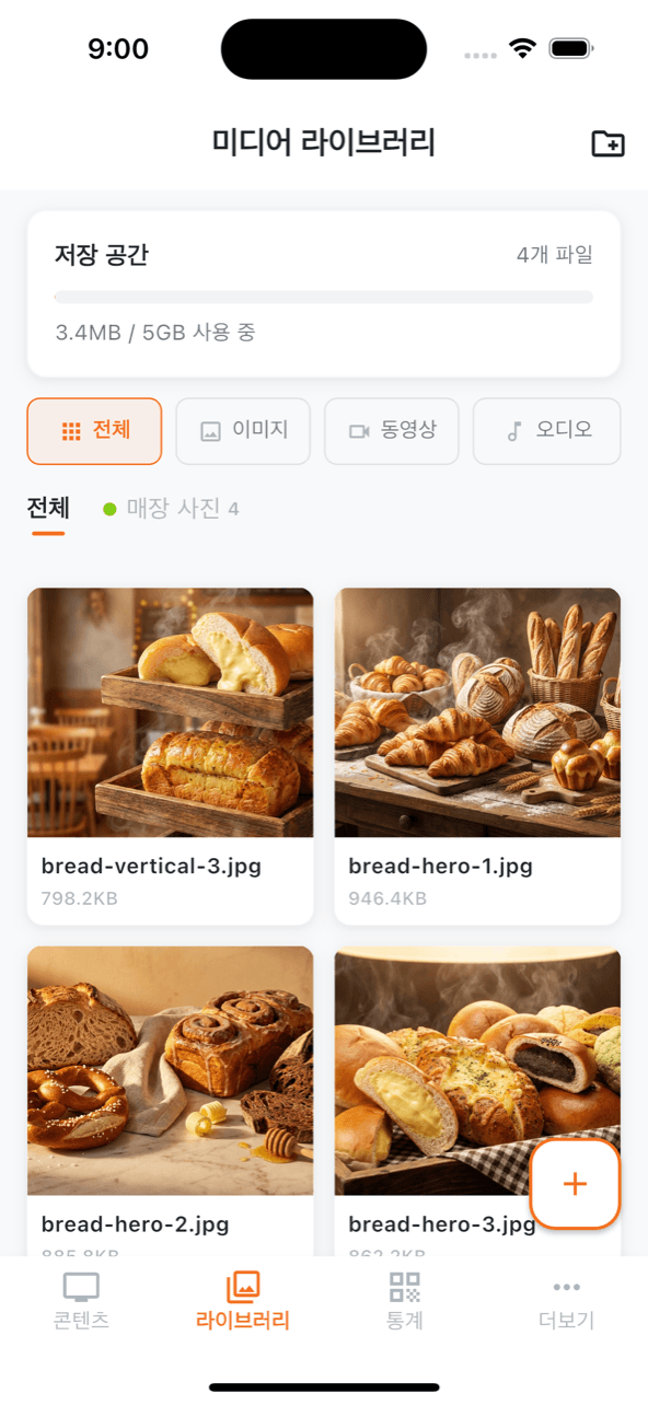 미디어 라이브러리