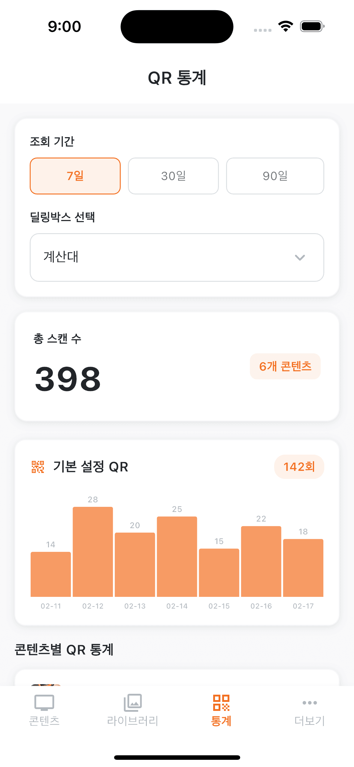 QR 통계