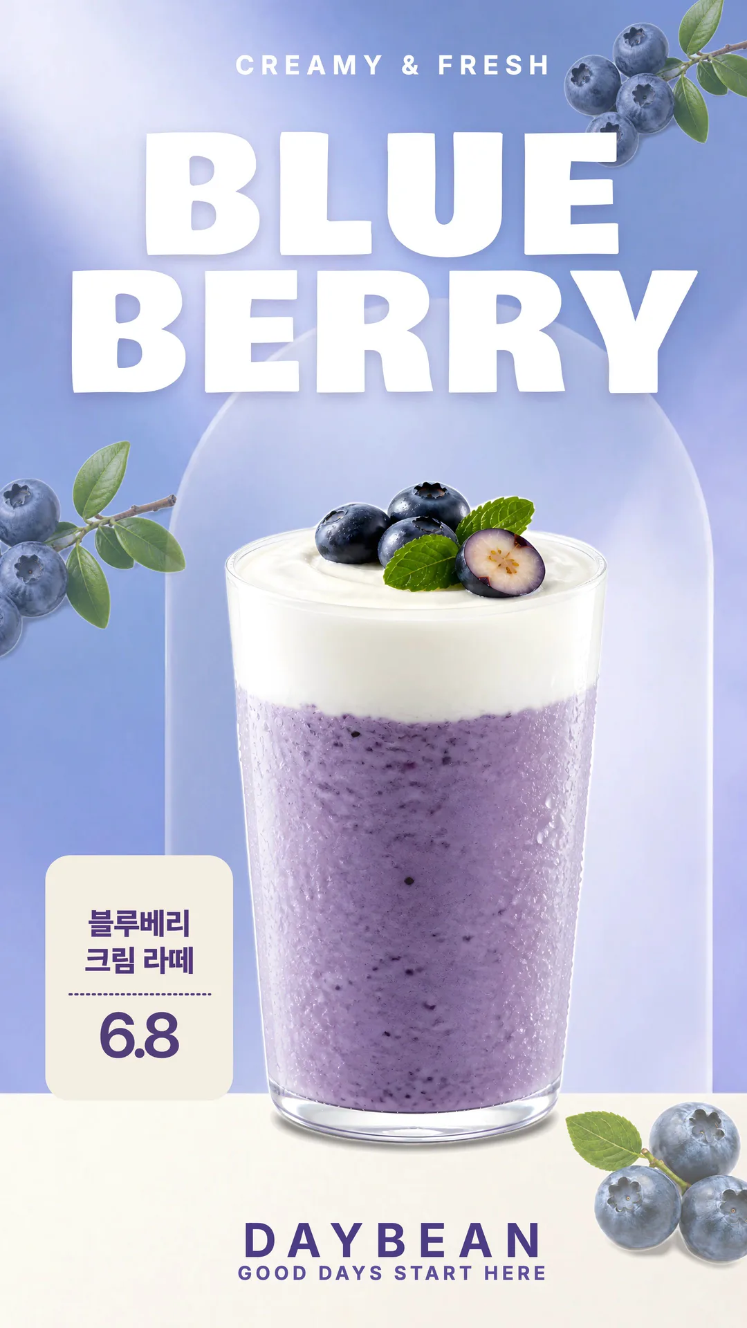 블루베리 여름시즌 음료 프로모션 – 카페 디지털 메뉴보드 설치 화면
