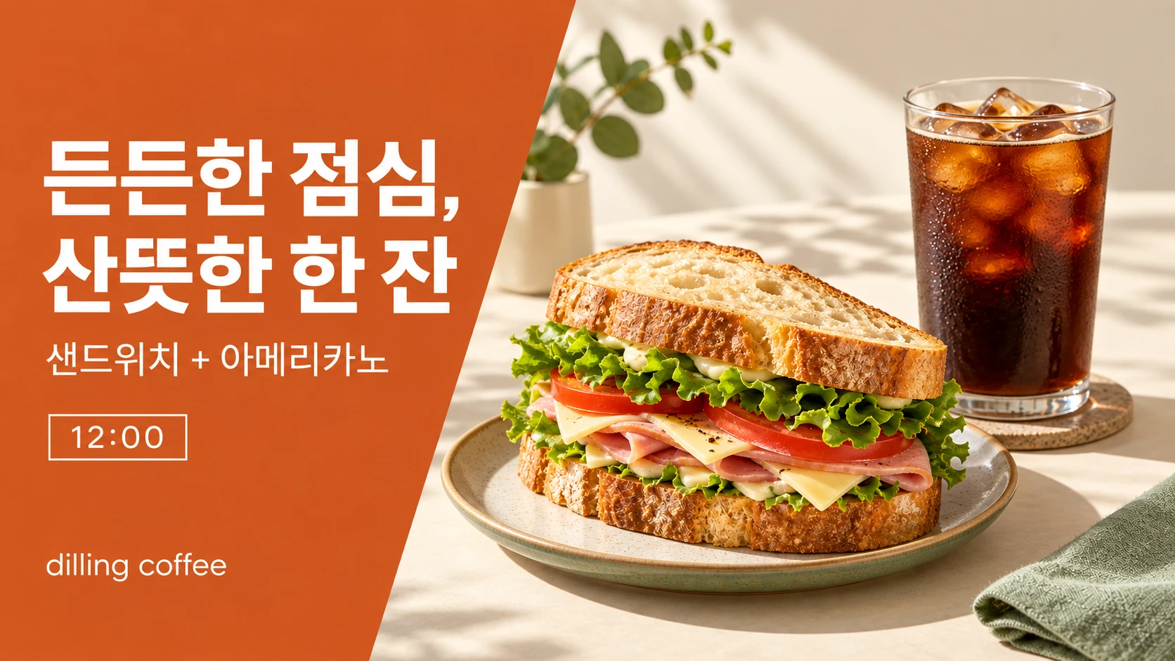 음식점·외식 브랜드 화면 구성 참고 예시