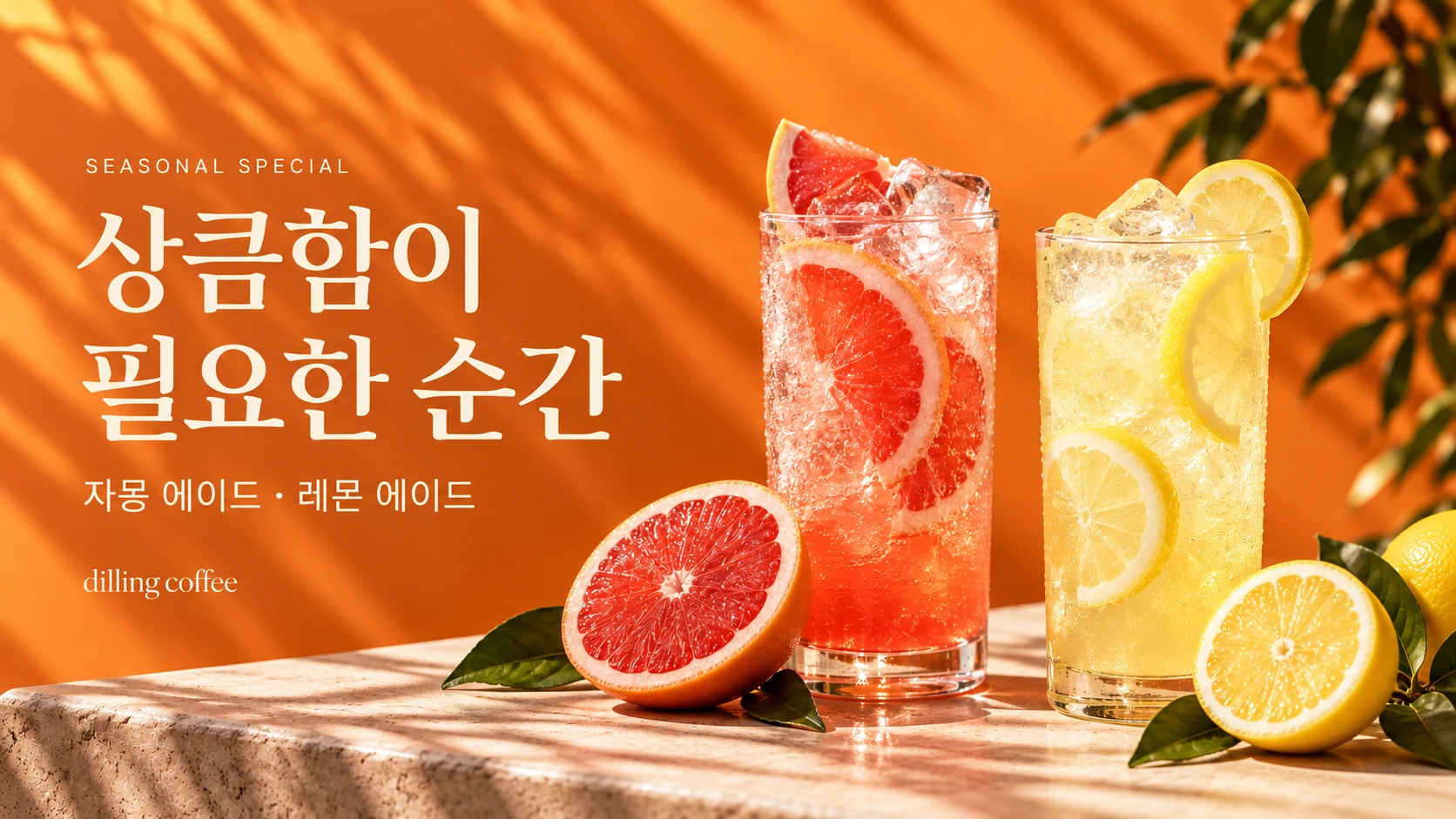 행사 참여 매장에 표시하는 시즌 행사 예시