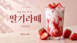 신메뉴 홍보 콘텐츠 예시