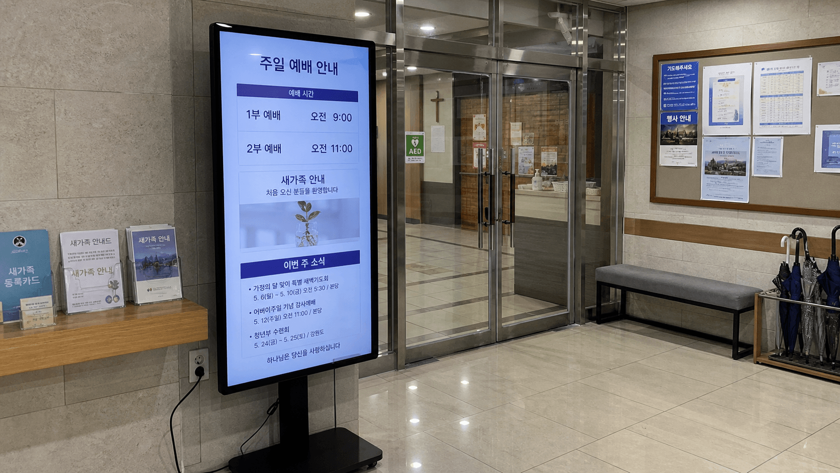 교회 로비 예배 안내 디지털 사이니지 설치 사례 – 매장에 설치된 안내 화면