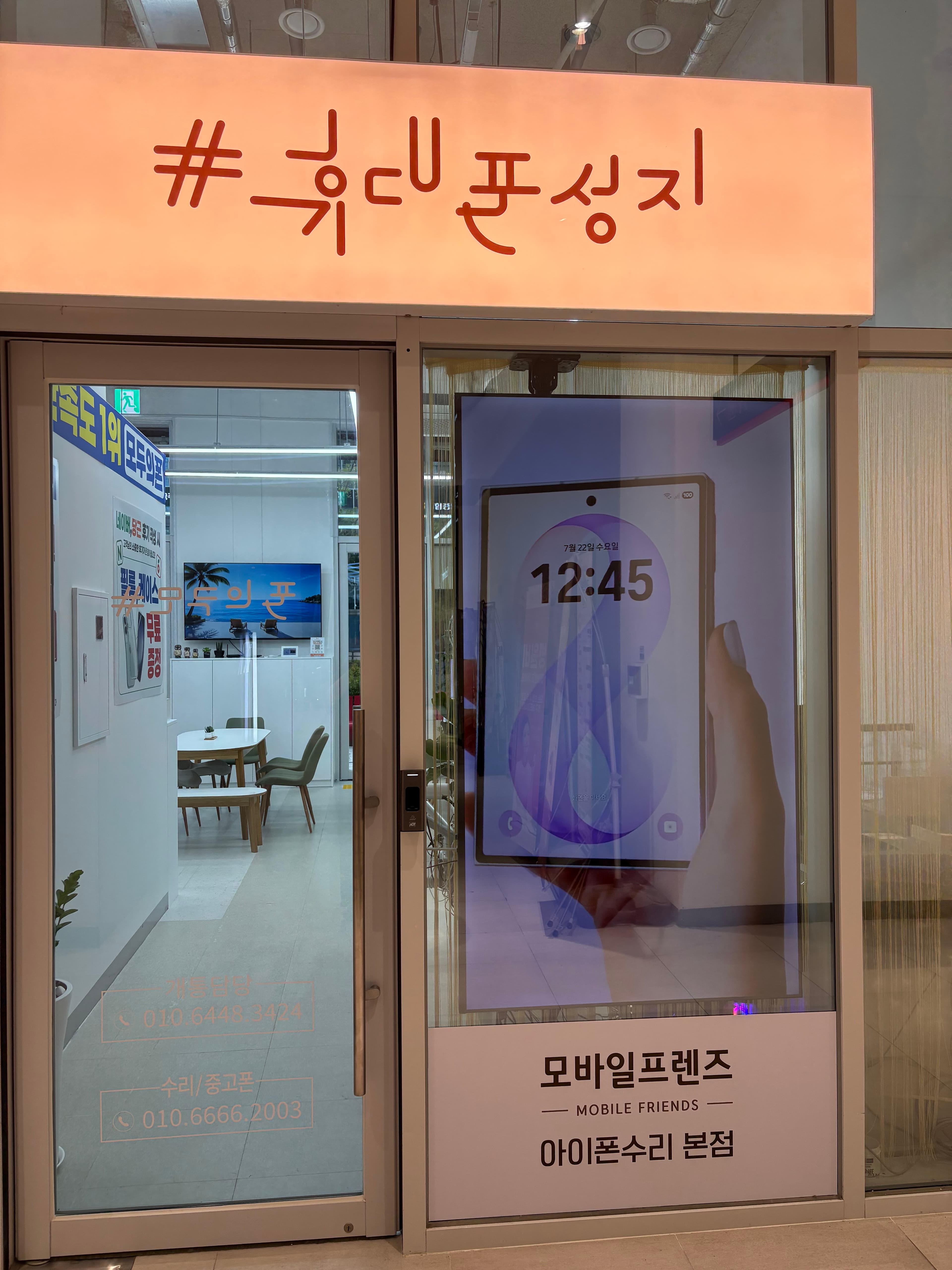 휴대폰 성지 휴대폰 매장 창문형 사이니지 설치 사례 – 창문형 설치 매장