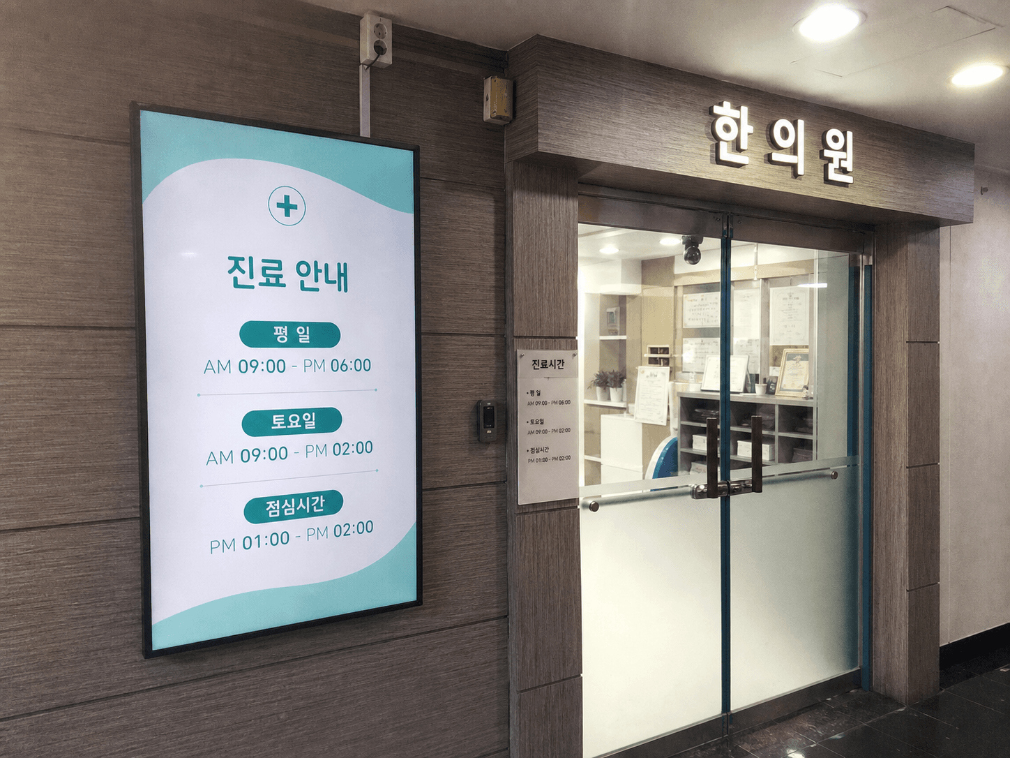 한의원 진료 안내 디지털 사이니지 설치 사례 – 매장에 설치된 안내 화면