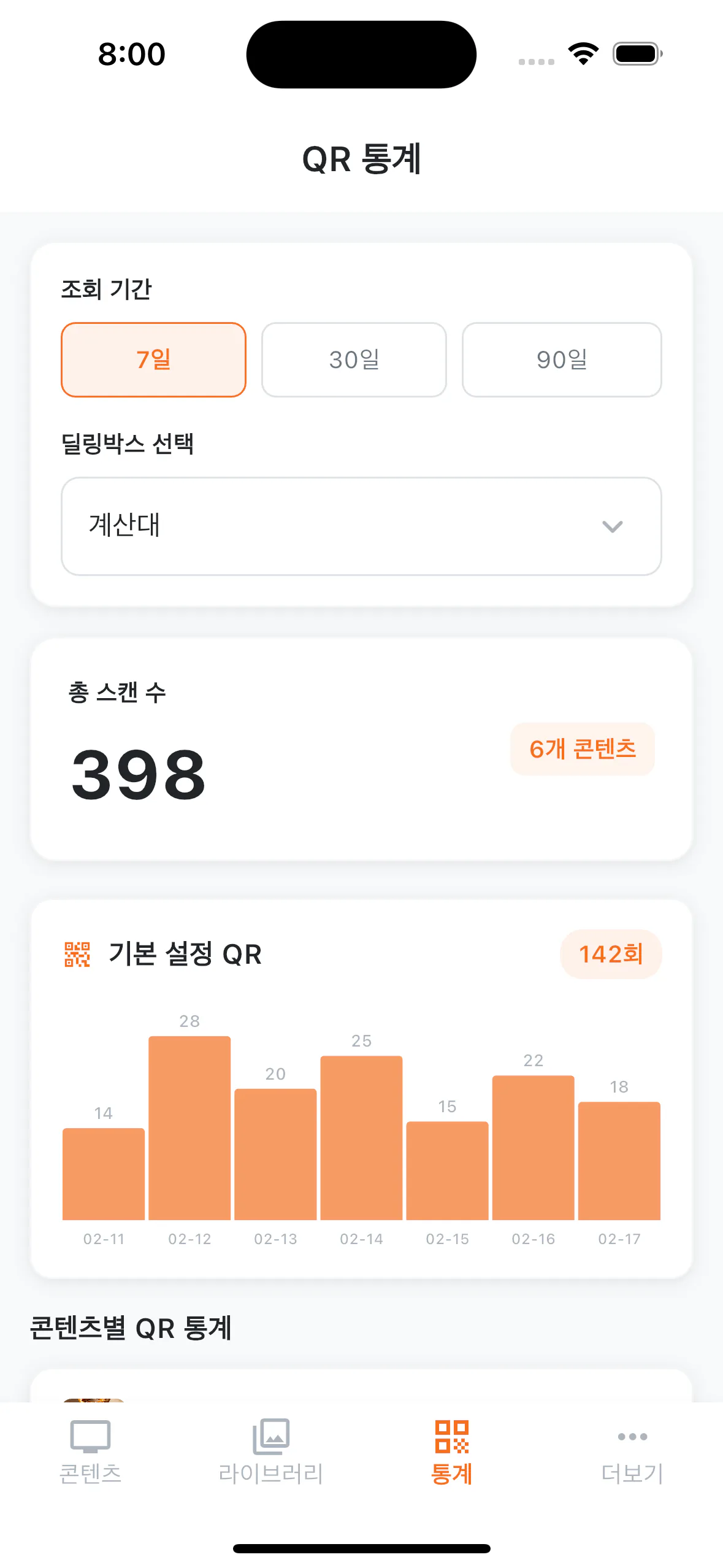 매장 화면의 QR, 크게 넣는다고 더 많이 찍히지는 않습니다