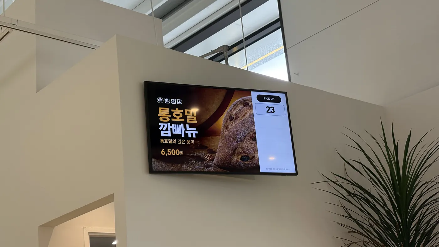 딜링 호출 시스템을 쓰는 매장 사진 2