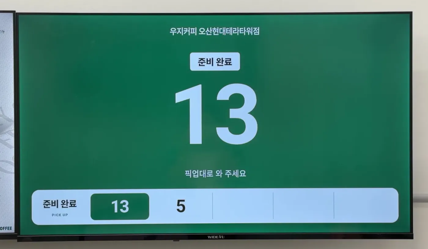 딜링 호출 시스템을 쓰는 매장 사진 2