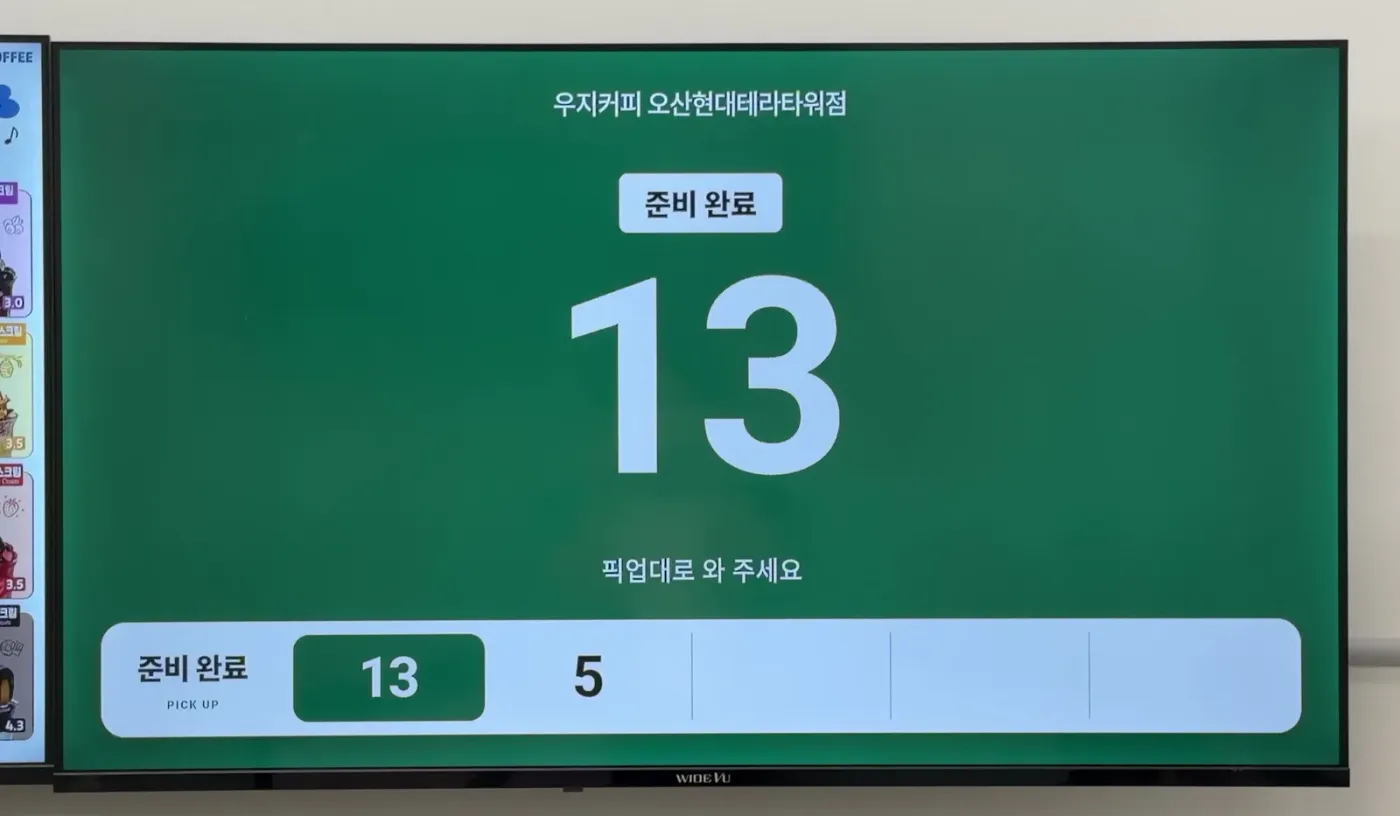 딜링 호출 시스템을 쓰는 매장 사진 3