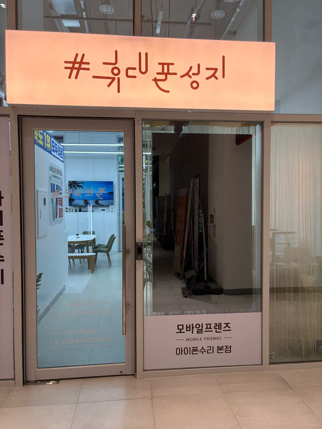 휴대폰성지 매장 유리창 안쪽 세로형 사이니지 설치 사례 현장 사진 3
